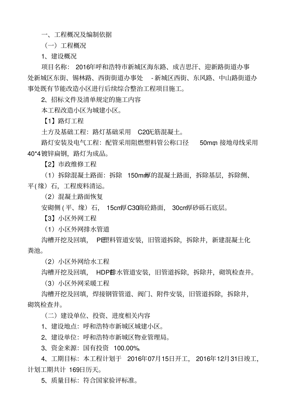 旧楼改造1施工组织设计_第3页