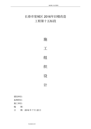 旧楼改造工程施工组织方案