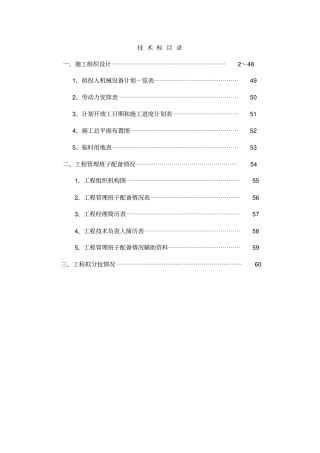 旧楼改造成公寓装饰工程施工组织设计方案专业技术方案