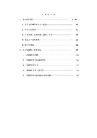 旧楼改造装饰工程施工组织设计方案专业技术方案