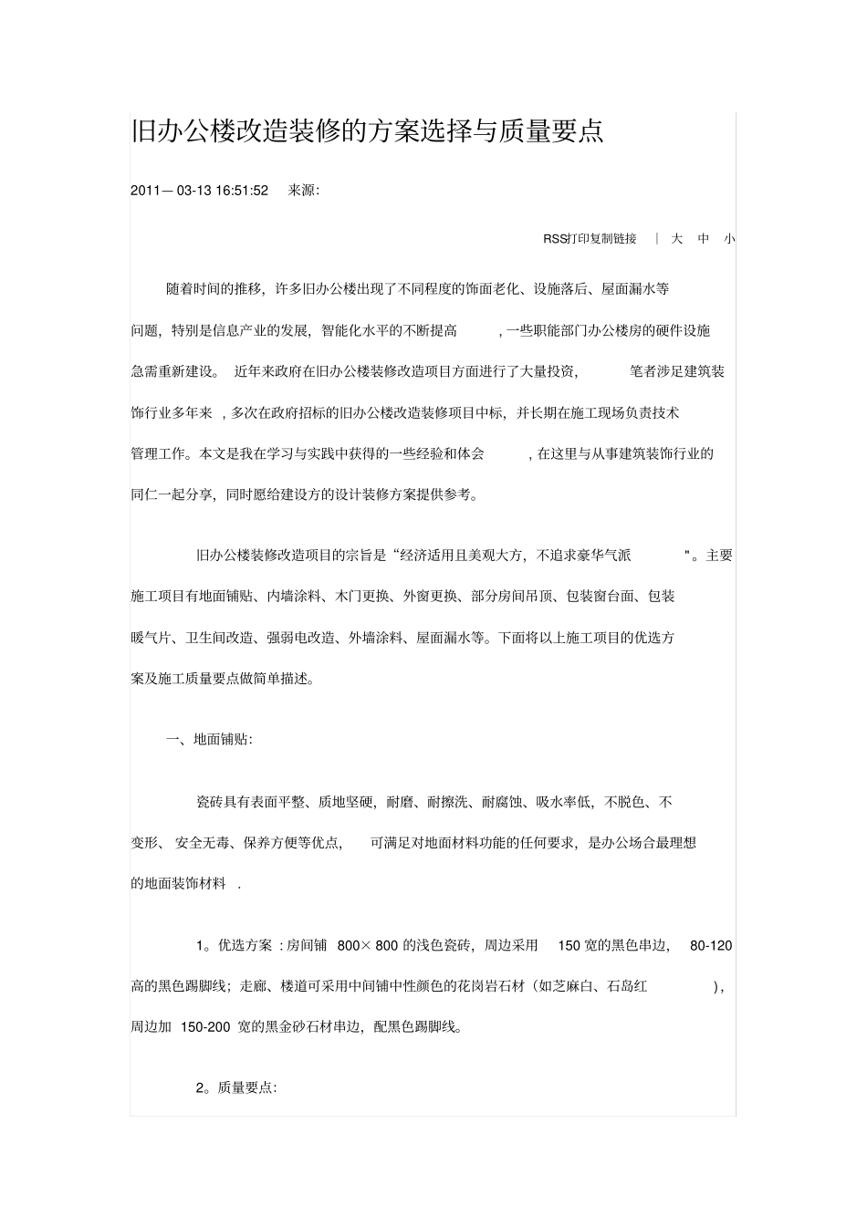 旧楼改造方案_第1页