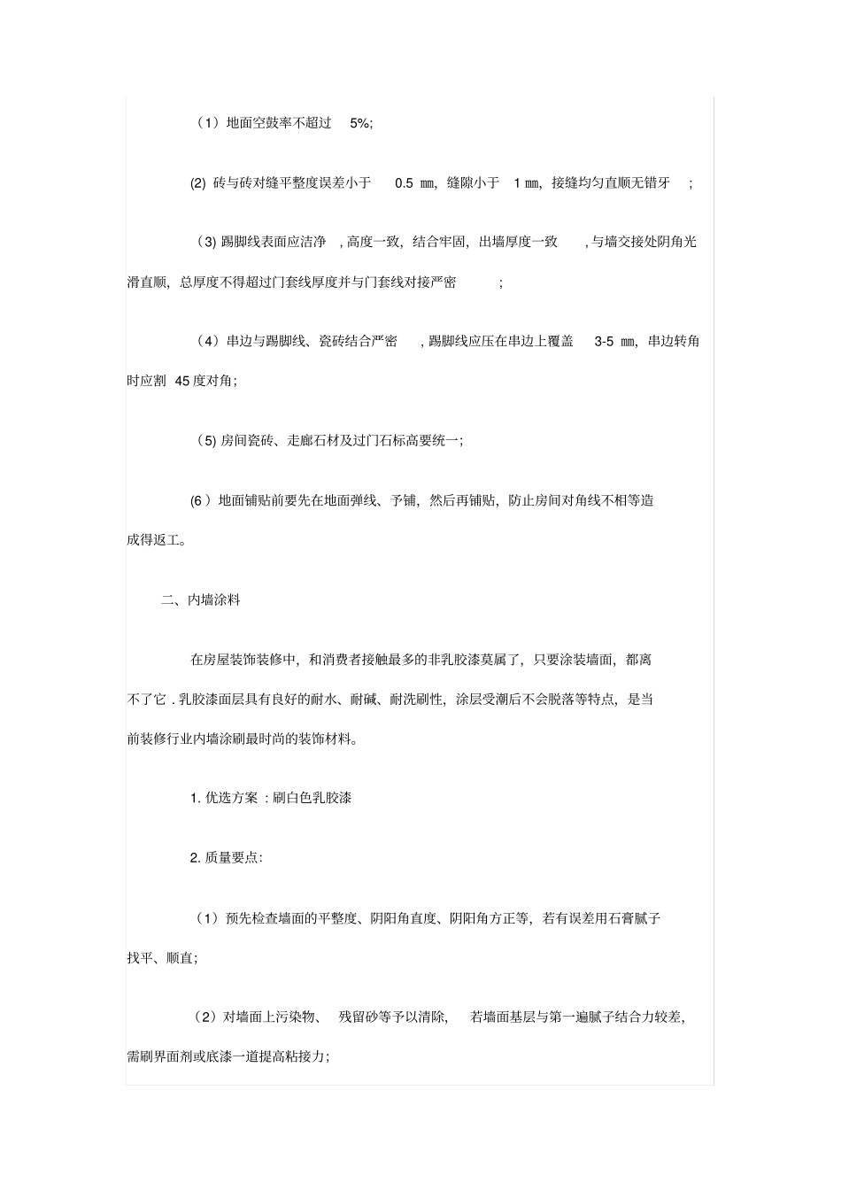 旧楼改造方案_第2页