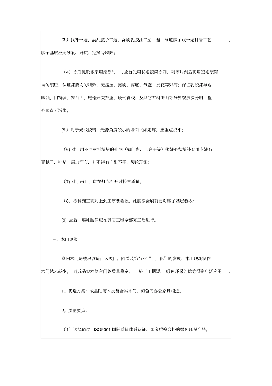 旧楼改造方案_第3页