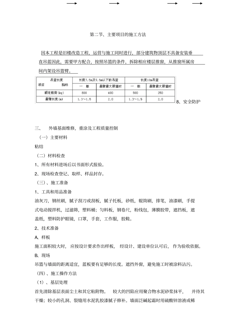 旧楼翻新施工方案_第3页