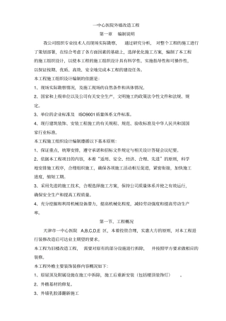 旧楼翻新施工方案