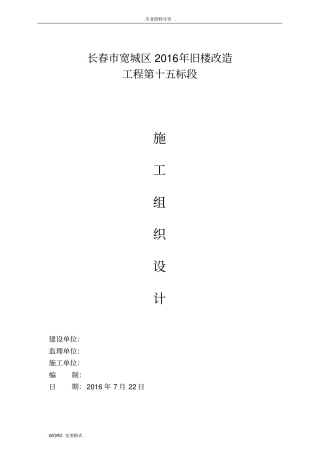 旧楼改造工程施工方案设计