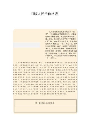 旧版人民币价格表