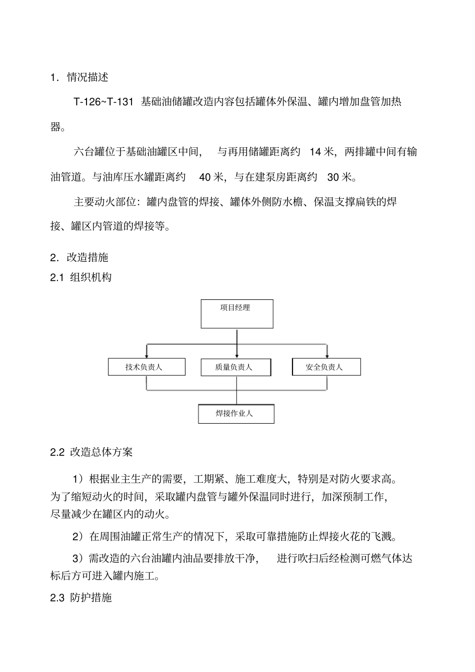 旧罐改造施工方案_第2页