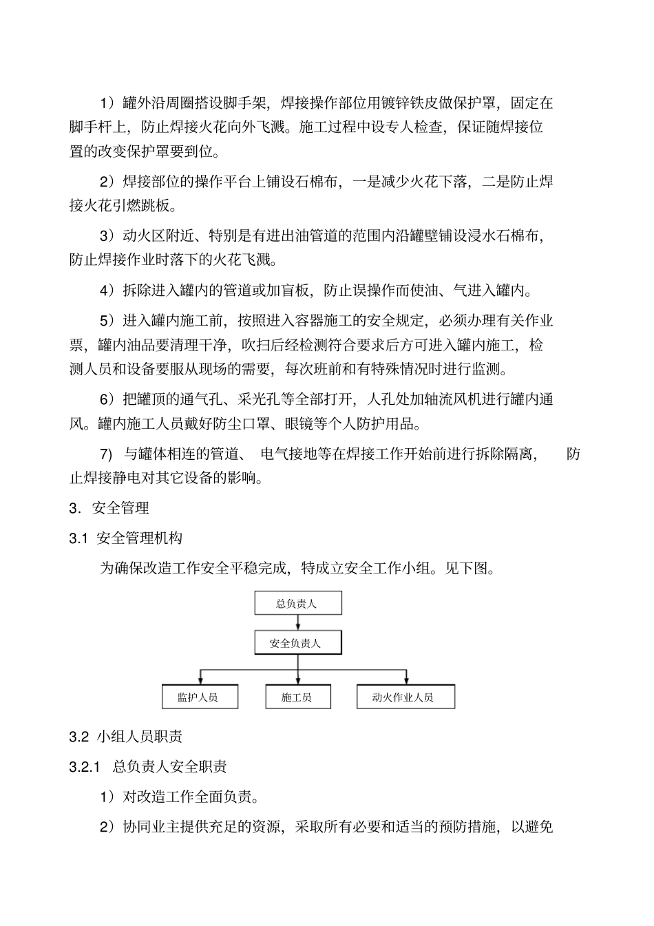 旧罐改造施工方案_第3页