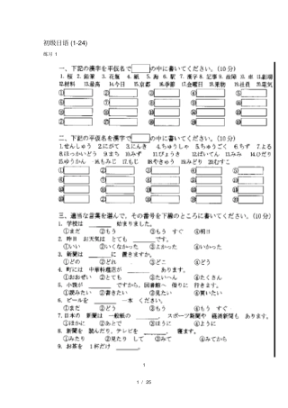 旧版标日上下册试题