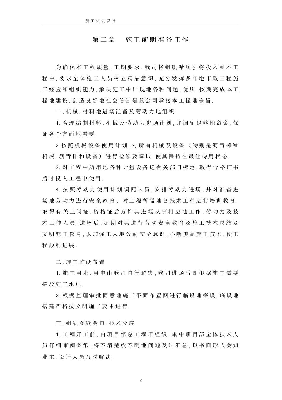 旧路改造工程施工组织设计方案_第2页
