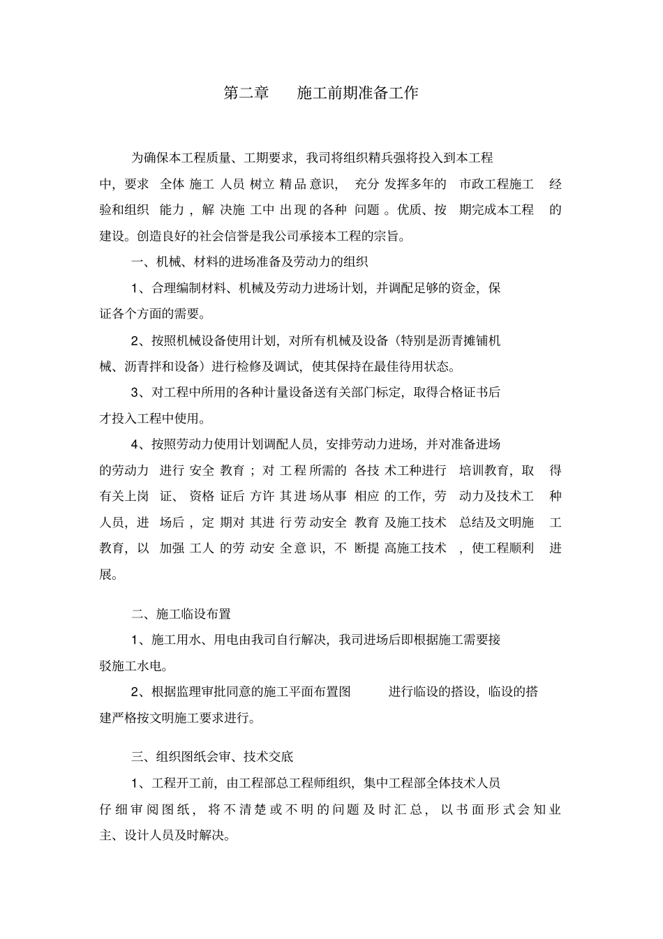 旧路改造工程项目施工组织设计方案_第2页