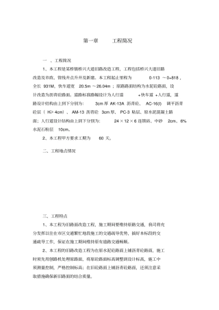 旧路改造工程项目施工组织设计方案