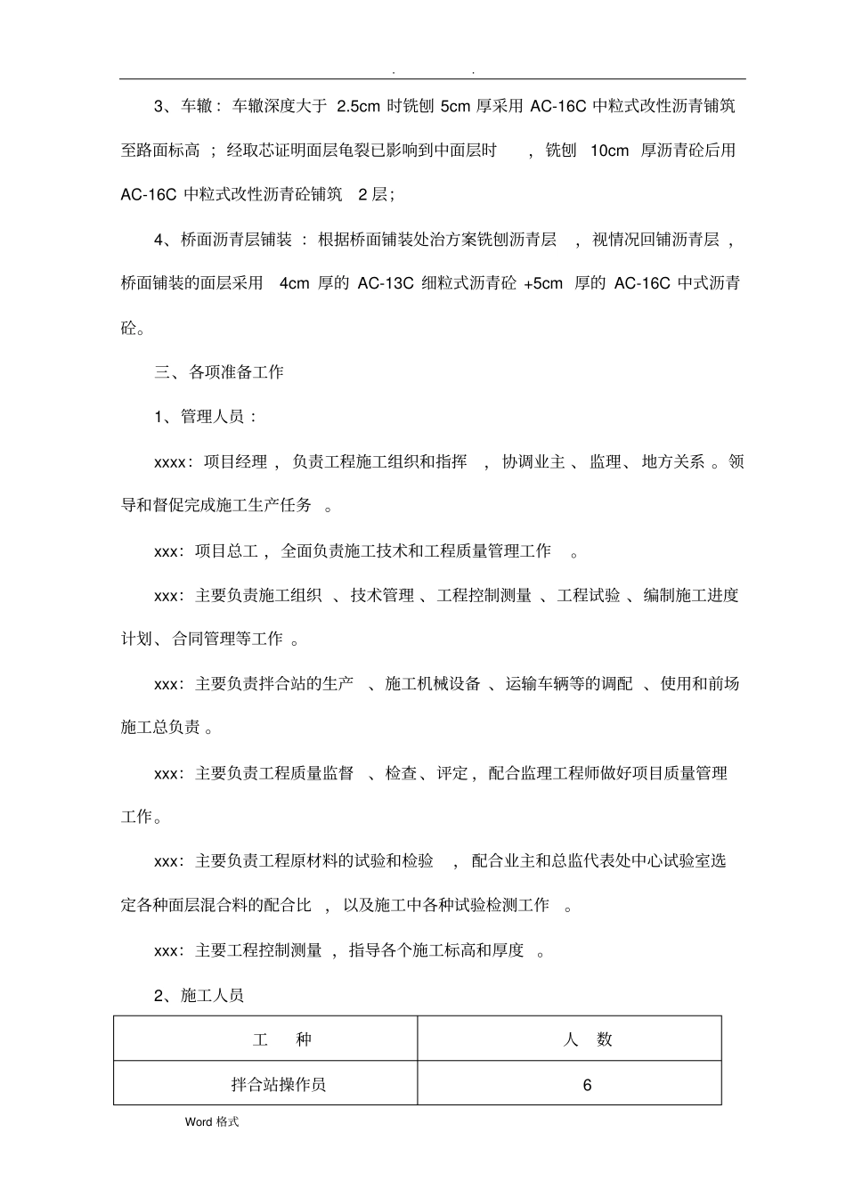 旧路改造沥青面层施工技术方案_第2页