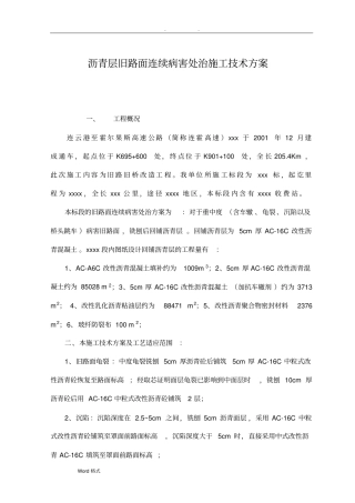 旧路改造沥青面层施工技术方案