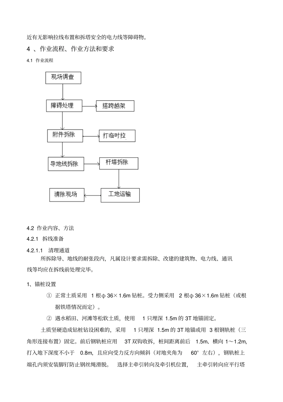 旧线路拆除作业指导书讲解_第3页