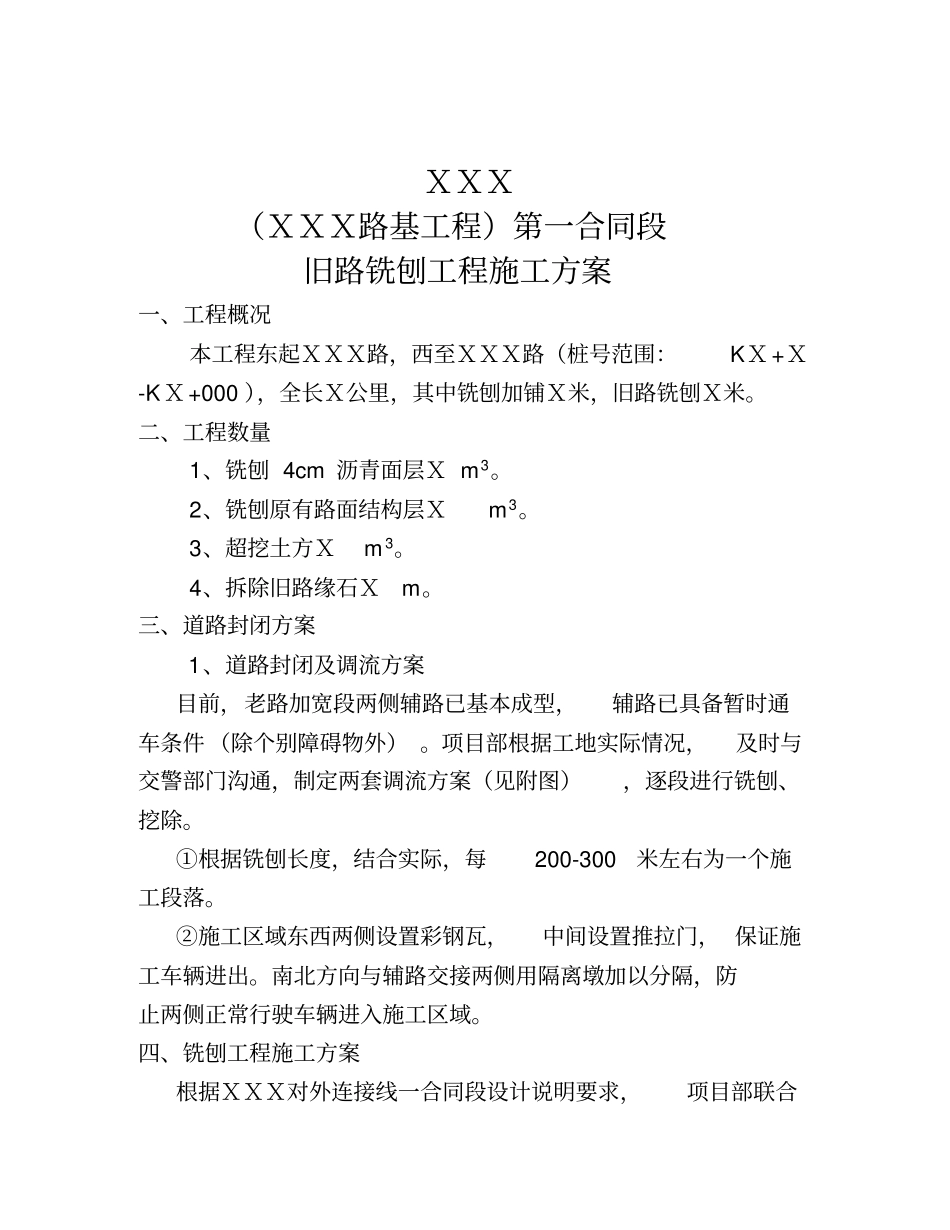 旧路铣刨工程施工方案_第2页