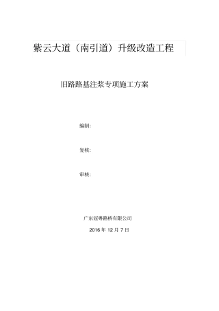 旧路路基注浆施工方案