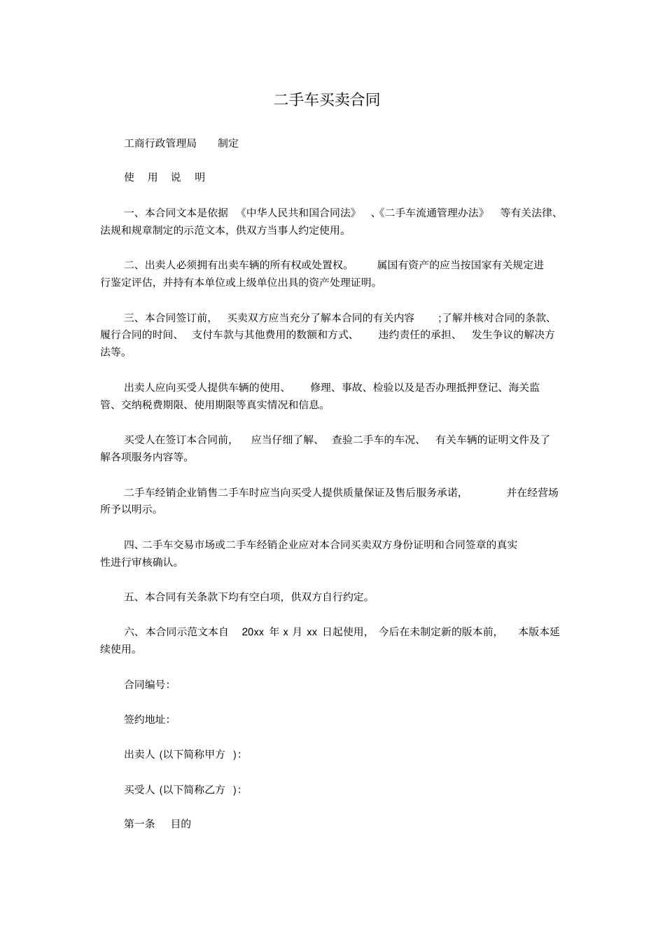 旧车转让合同_第1页