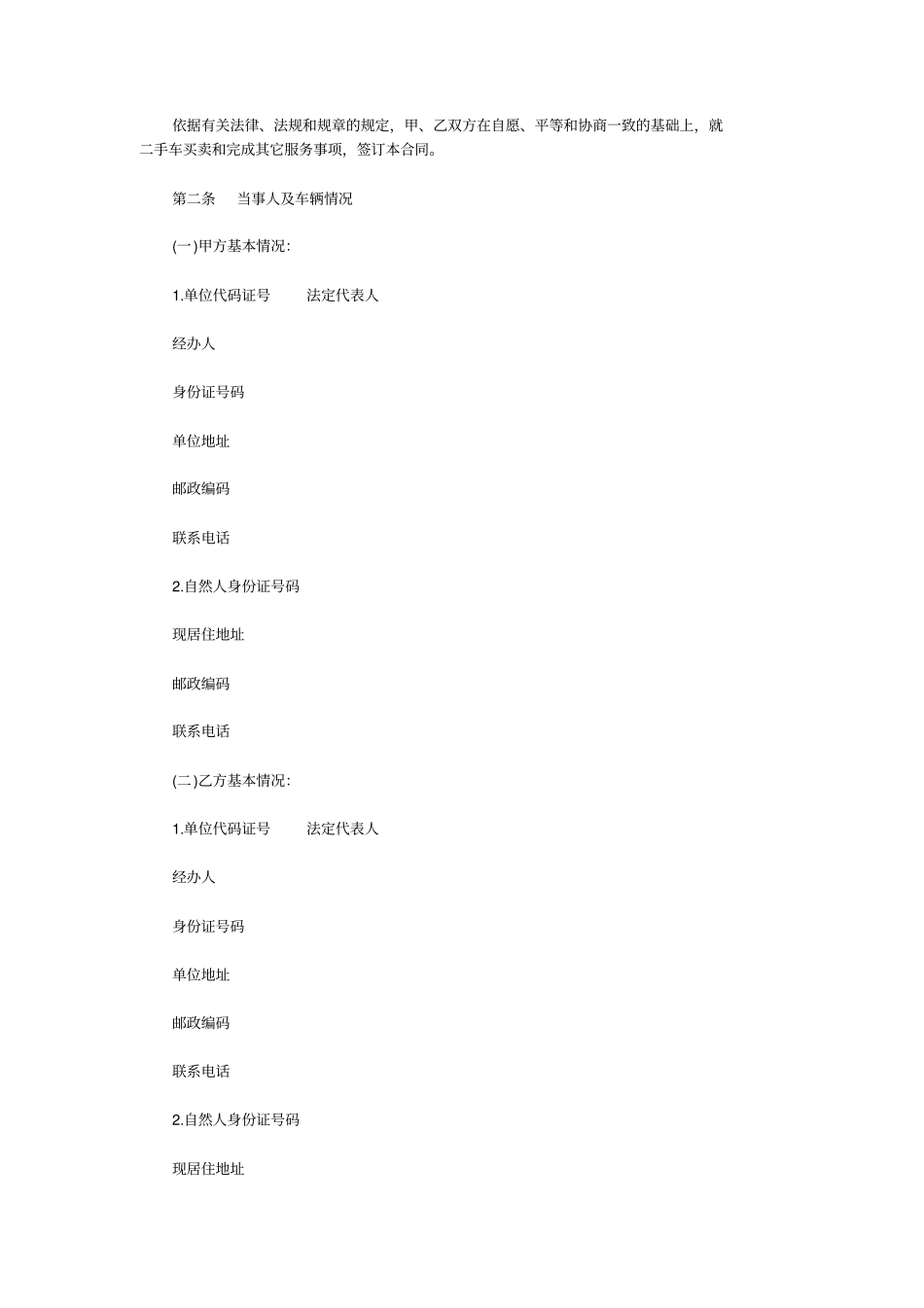 旧车转让合同_第2页