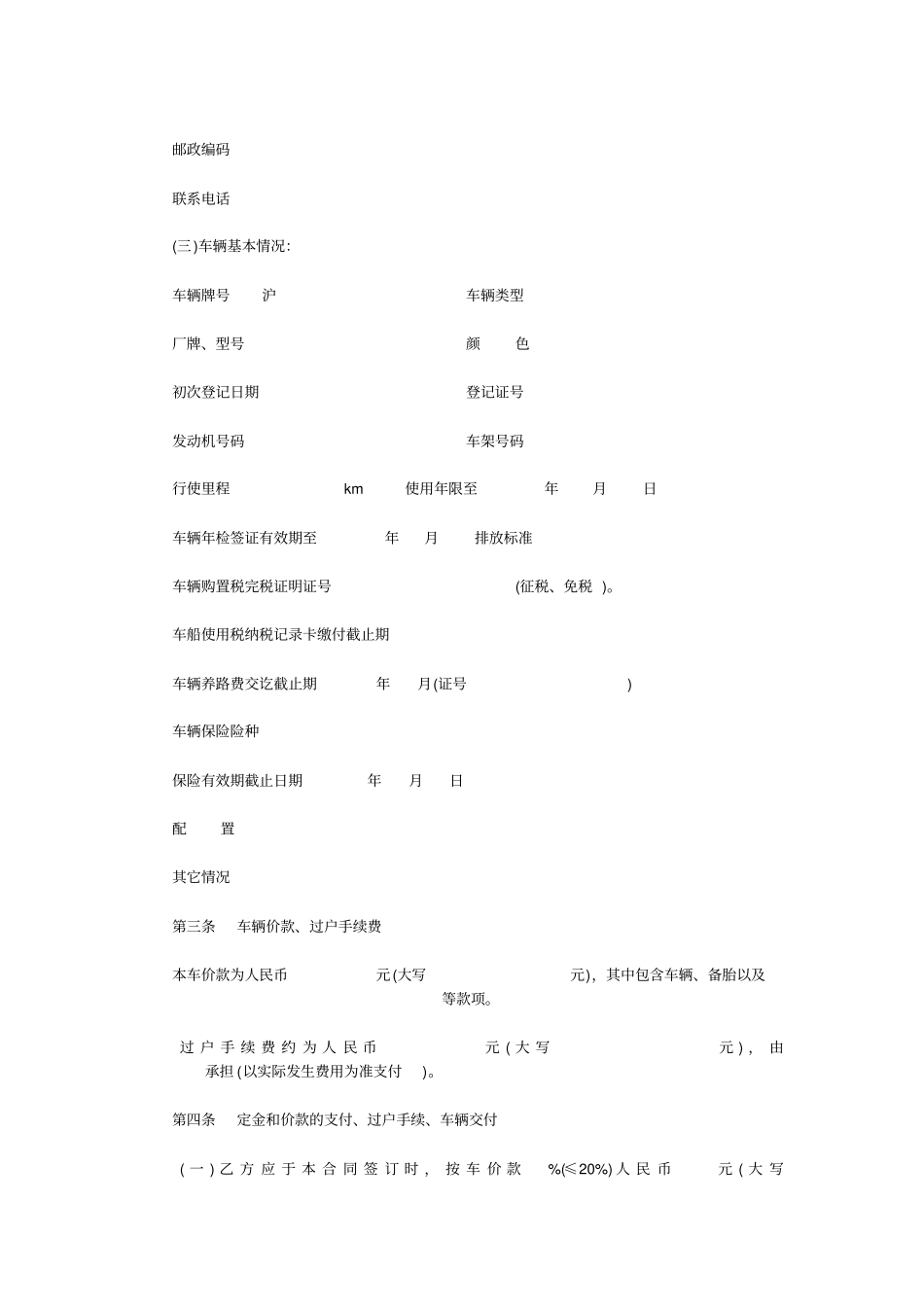 旧车转让合同_第3页