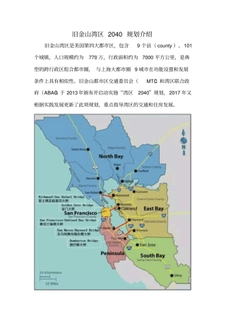 旧金山湾区2040规划介绍