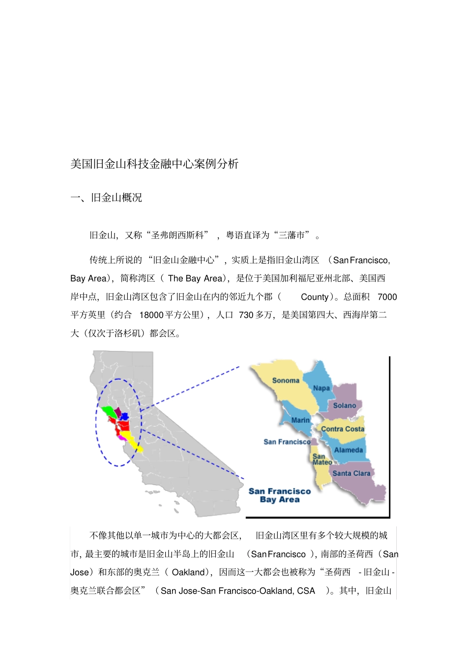 旧金山金融中心案例分析_第1页