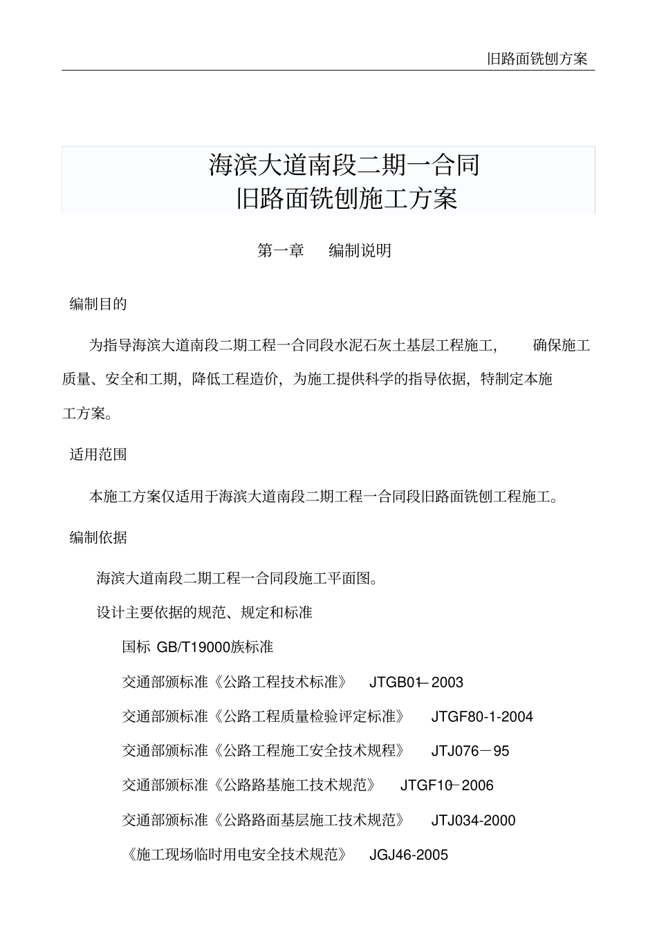 旧路面铣刨方案_第2页