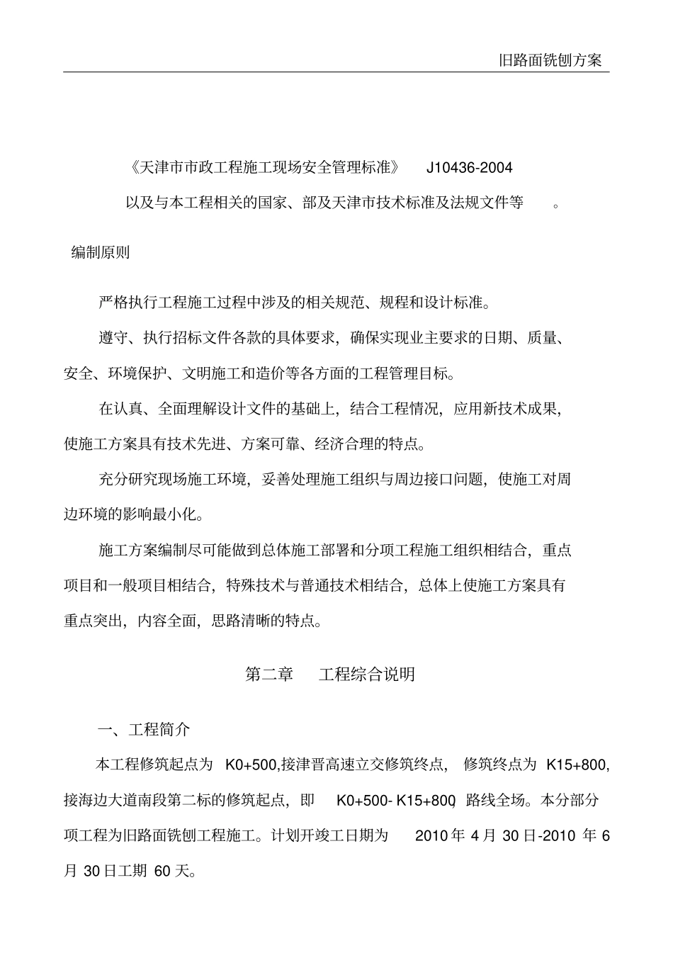 旧路面铣刨方案_第3页