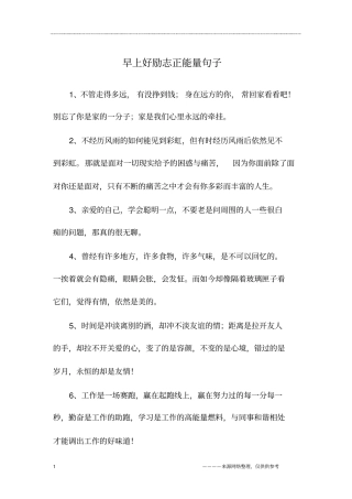 早上好励志正能量句子