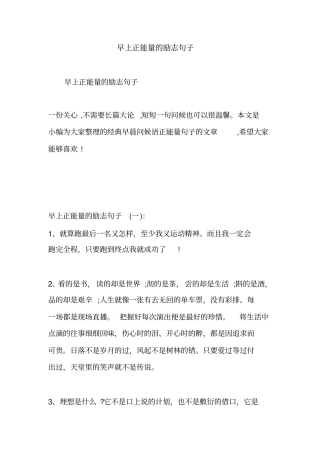 早上正能量的励志句子