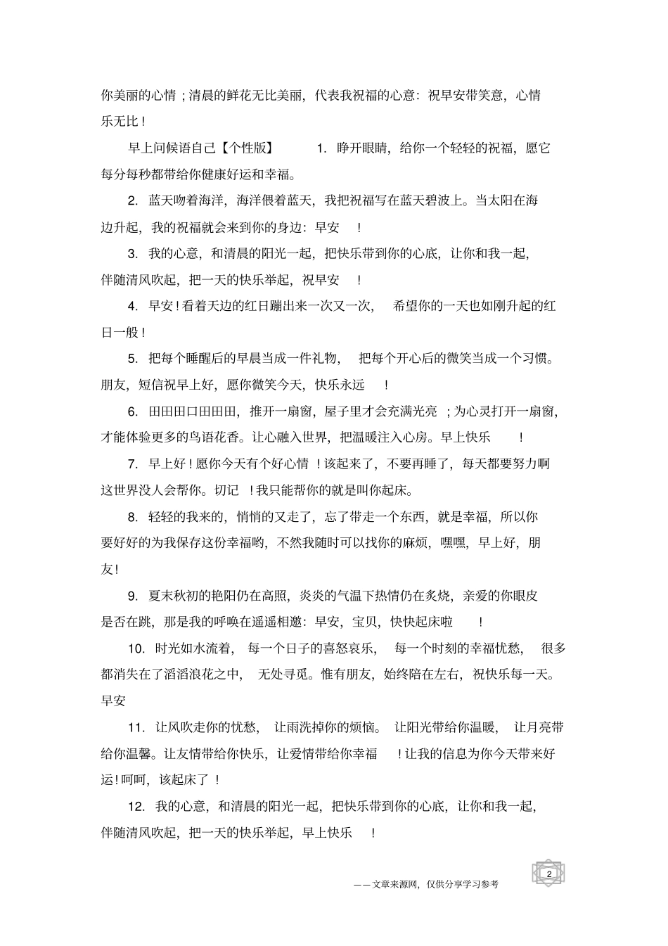 早上问候语自己-祝福句子_第2页