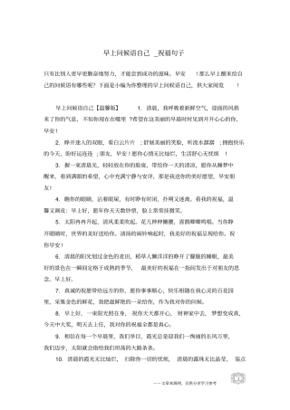 早上问候语自己-祝福句子