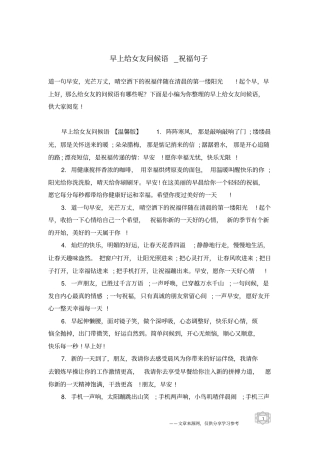 早上给女友问候语-祝福句子