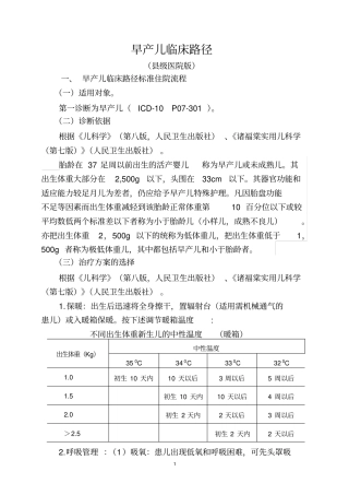 早产儿临床路径与表单