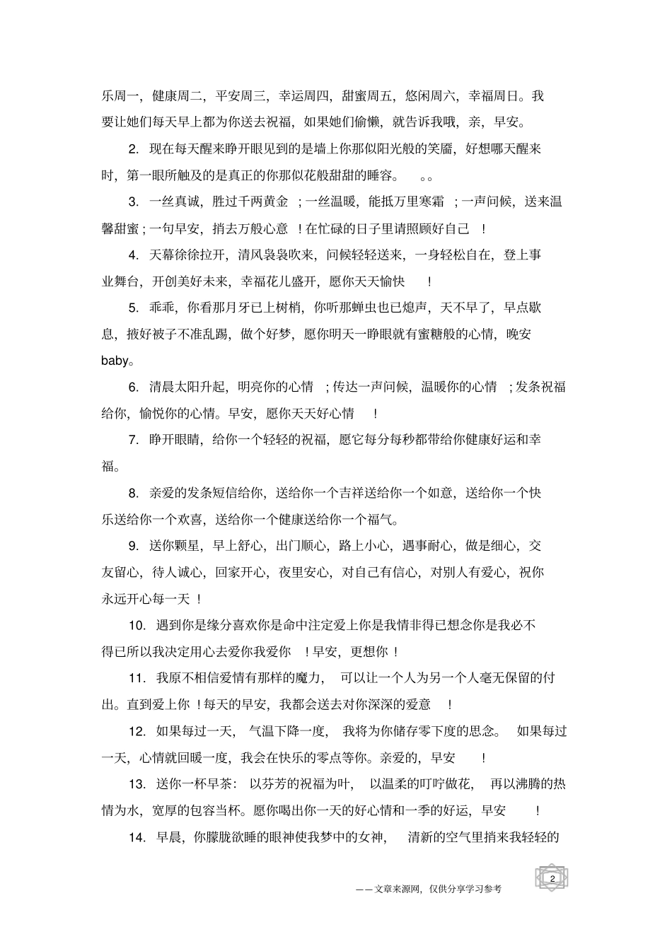 早上好励志的问候语-祝福句子_第2页