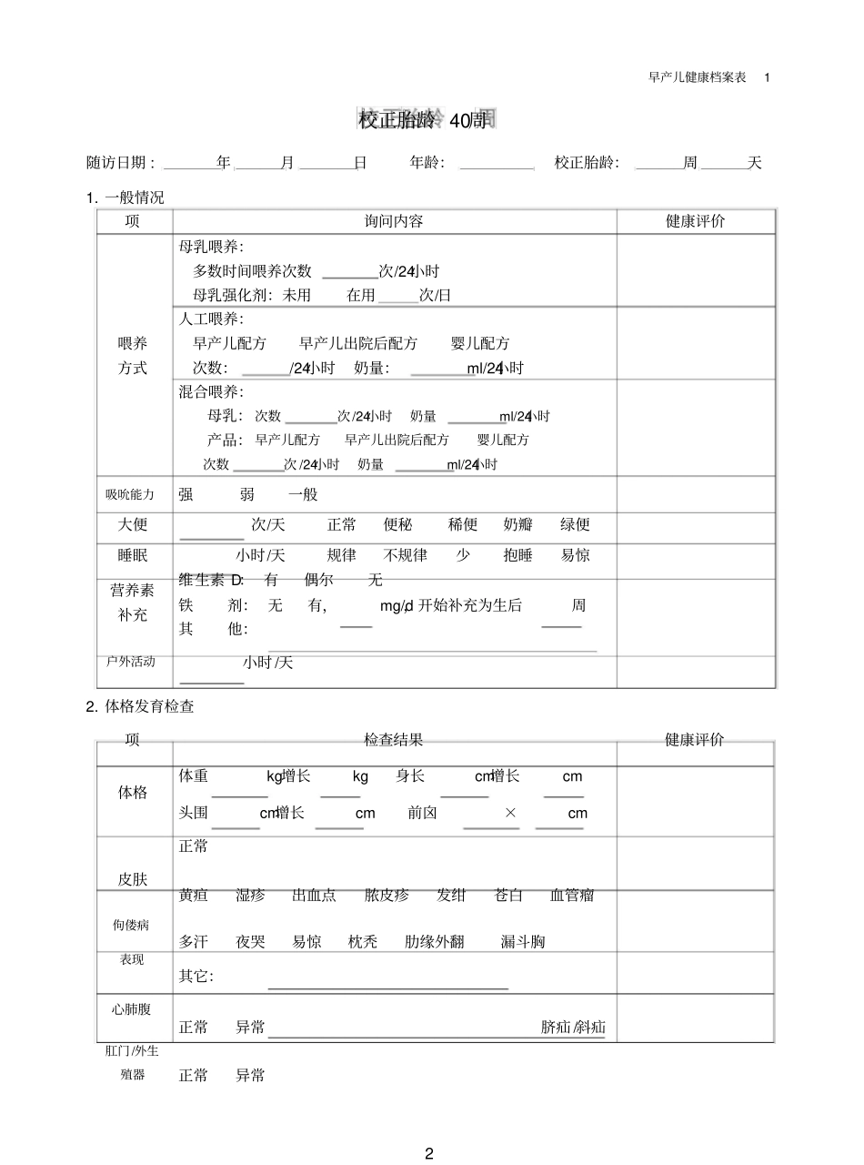早产儿出院后随访健康记录排版15_第2页