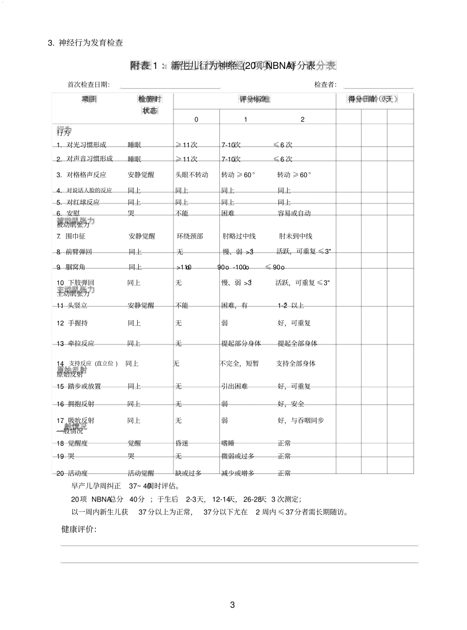 早产儿出院后随访健康记录排版15_第3页