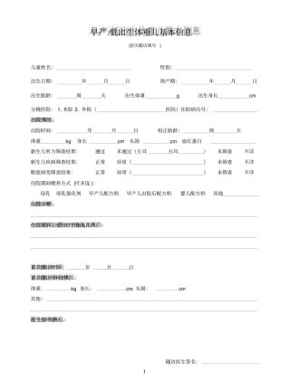 早产儿出院后随访健康记录排版15