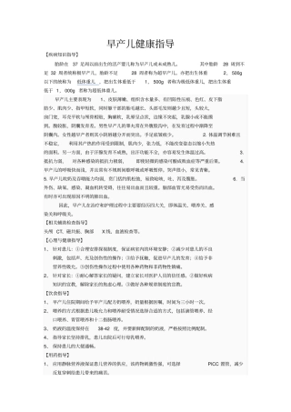 早产儿健康教育