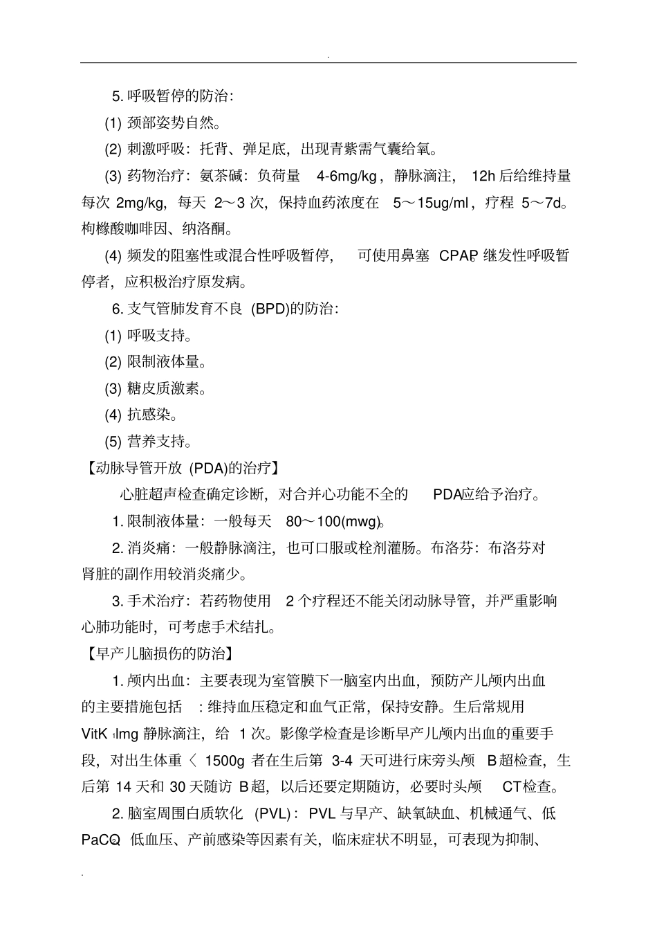 早产儿管理规范_第3页