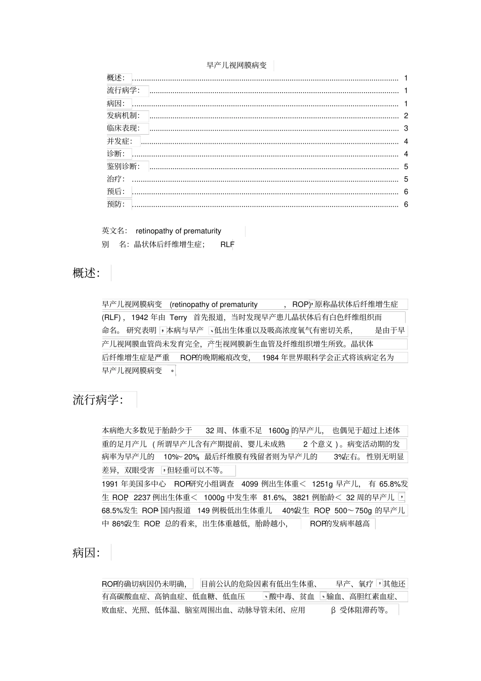 早产儿视网膜病变讲座_第1页