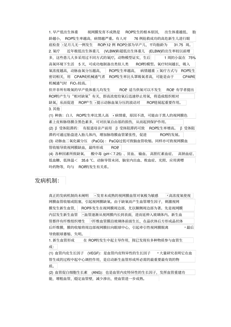 早产儿视网膜病变讲座_第2页