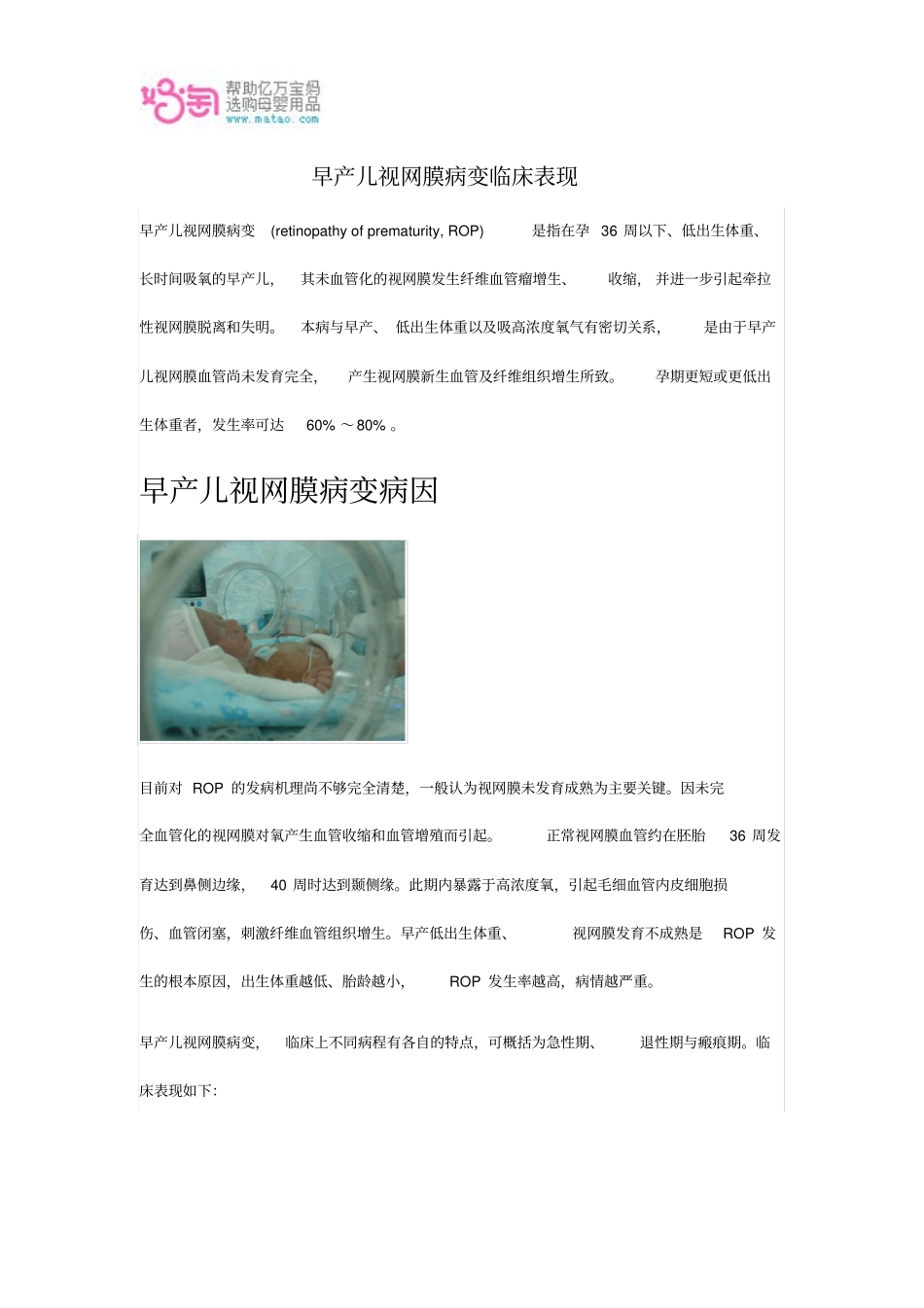 早产儿视网膜病变临床表现讲座_第1页