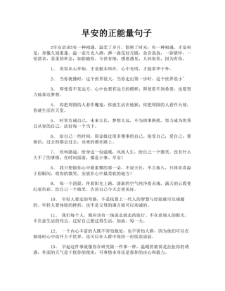 早安的正能量句子