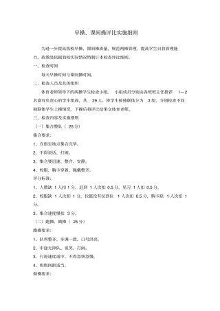 早操检查评比细则