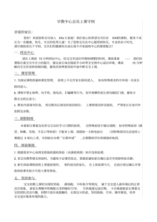 早教中心上课守则