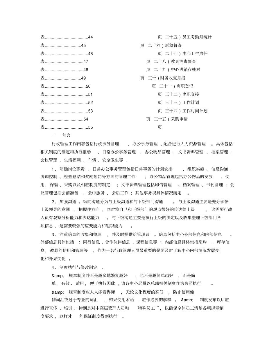 早教中心规章制度_第2页