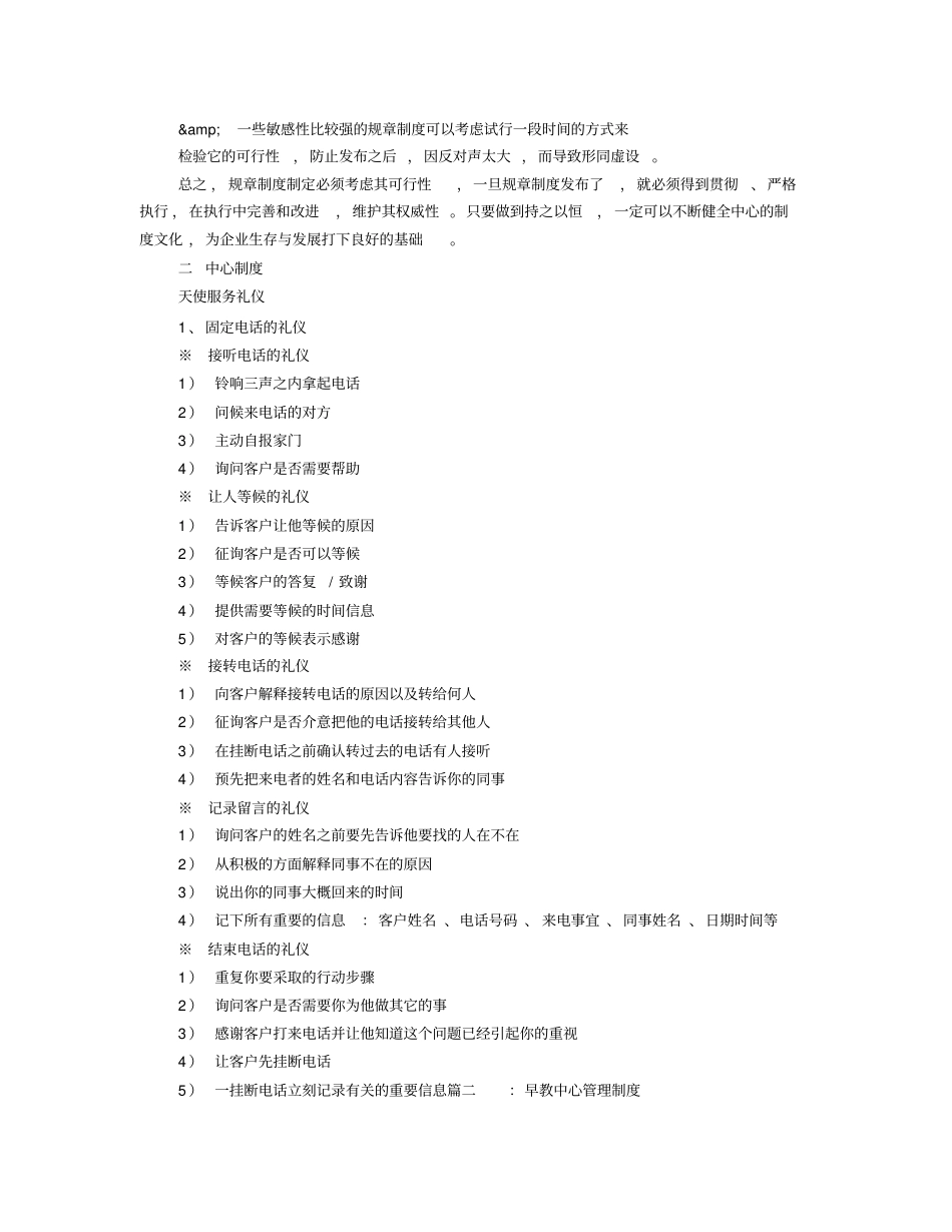 早教中心规章制度_第3页