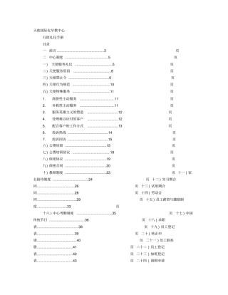 早教中心规章制度